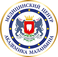 Центра академика Маланьина